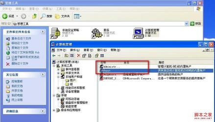 WinXP下轻松找到控制面板管理工具