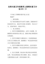 小学数学复习计划：一网打尽，轻松迎考