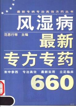 如何治疗风湿病：民间疗法与传统药物相结合，找到你的疼痛解决方案