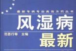 如何治疗风湿病：民间疗法与传统药物相结合，找到你的疼痛解决方案