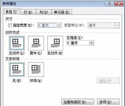 Word中表格跨页断开的解决方法：简单易懂的解决技巧