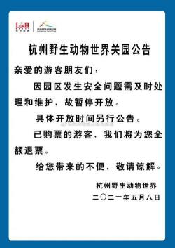 兰州野生动物园门票暂停销售及开放时间公告