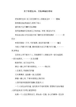 保尔柯察金的名言：燃烧生命，奉献不止