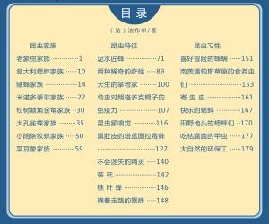 昆虫学家法布尔：醉心昆虫研究的传奇人生与阅读答案