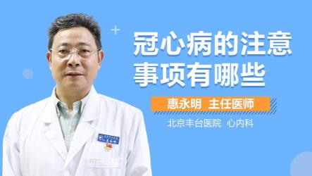 冠心病怎么治疗？一文带你了解所有治疗方法及注意事项！