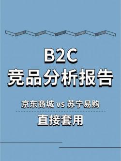 B2C是什么意思？直接面向消费者销售产品和服务的新型电子商务模式