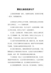 赞美父亲，坚韧如山——简短诗歌颂扬父爱