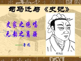 史记作者司马迁：探寻历史长河中的璀璨明珠