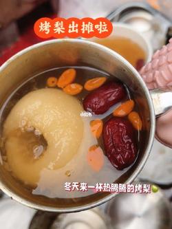 冬日美食：烤梨的制作方法