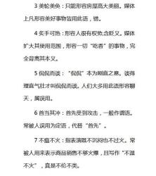 炙手可热原意解析：成语背后的故事与正确用法