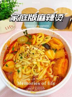 麻辣烫怎么做？家庭版麻辣烫制作指南