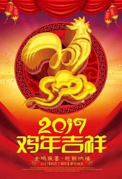 鸡年祝福成语大全：迎接新春，福气满满