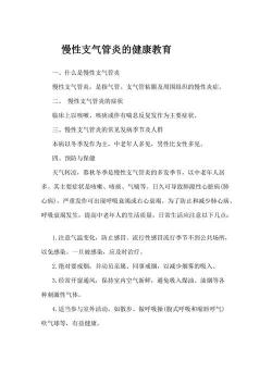 慢性支气管炎的症状解析与应对策略