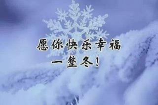 浪漫温馨：送给爱人的新年祝福语，深情表白温暖你我