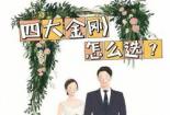 婚礼通知朋友圈怎么写？搞笑、传统、万能、霸道总裁风格任你选！