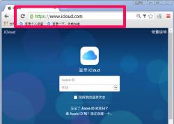 iCloud是什么意思？苹果用户的私人云空间，轻松实现数据共享新体验