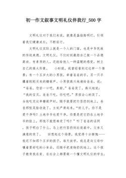 谈礼貌作文：礼貌的力量与传承，文明之邦的礼仪之美