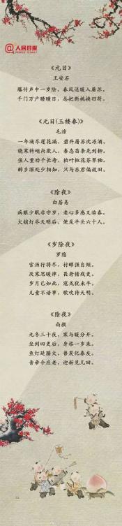 春节古诗精选集：小学生也能读懂的佳节诗篇