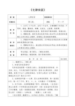 七律长征诗歌之旅：生动、易懂的教学设计