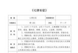 七律长征诗歌之旅：生动、易懂的教学设计