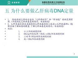 乙肝DNA检查：揭秘乙肝病情，科学制定治疗方案的关键