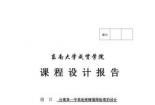 化工原理课程设计心得体会：理论实践交融之旅的感悟与成长