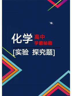 高中化学怎么学才能学好？全面解析高效学习方法与技巧