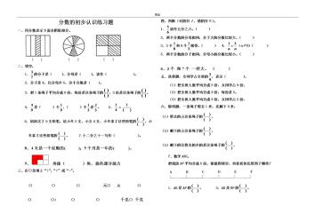 分数的意义：轻松掌握练习题