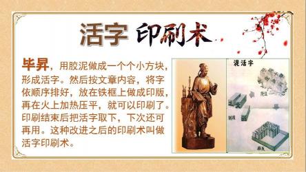 活版印刷：毕昇的创新如何改变了书籍复制的历史