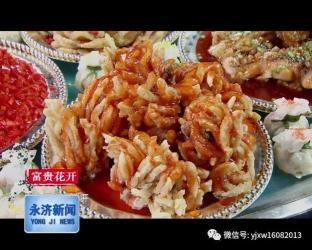 花开富贵：上海的传统美味佳肴