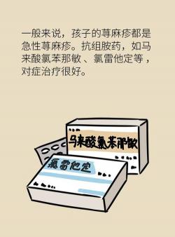 幼儿荨麻疹应对攻略：远离过敏原、止痒药物与抗过敏药