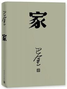 巴金《秋》：封建家族的衰落与青年革命者的觉醒