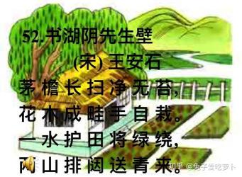 书湖阴先生壁选自经典：描绘山水田园的诗意画卷