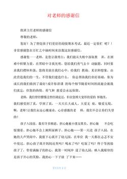 感谢信作文：致我挚爱的父母与敬爱的老师