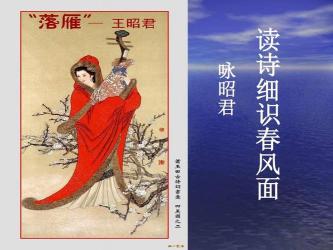 明妃曲王安石：王昭君远嫁胡地的深情与哀思