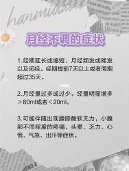 月经失调：了解症状与应对方法