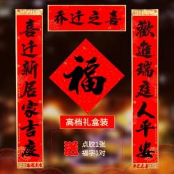 乔迁新居大门对联精选：吉祥如意迎新居，喜庆对联添光彩