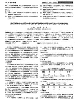 氨甲喋呤的副作用解析：使用时的注意事项与建议