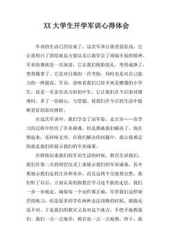 个人军训总结：汗水与欢笑交织，我在军训中成长