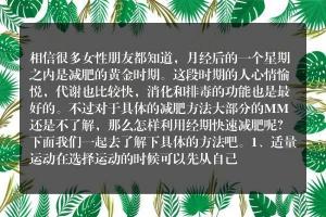 经期可以减肥吗？专家告诉你最佳减肥方法