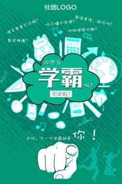 社团招新创意文案：点燃你的激情，探索无限可能！