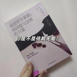 认可的力量：如何赢得他人的赞同与尊重