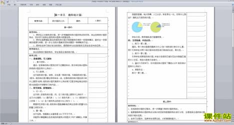 扇形统计图教案设计：从入门到精通，轻松掌握制作方法