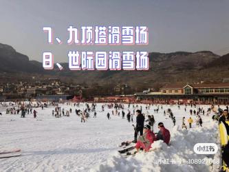 济南金象山滑雪场：华东顶级滑雪胜地，专业设施与丰富雪量的完美结合！