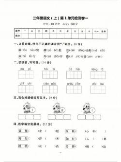 二年级语文题精选：夯实基础，轻松提升语文能力！