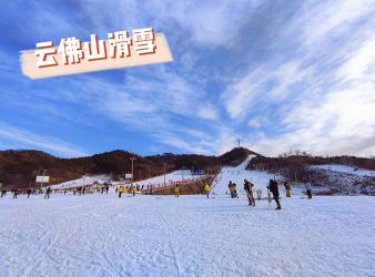 云佛山滑雪场：大型综合滑雪旅游胜地的魅力之旅