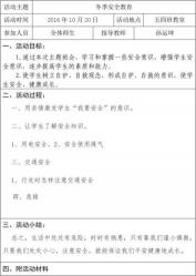 安全教育记录范文20篇：全面记录班会活动过程与成果