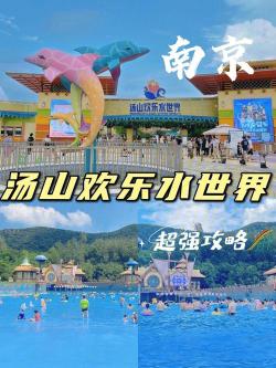 汤山水魔方：8月开放时间及入场规定