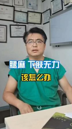 腿发麻是怎么回事？原因及解决方法详解