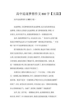 我的六年级作文：追逐梦想，无畏前行